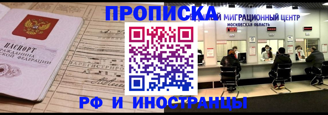 временная регистрация собственник в Заозёрном