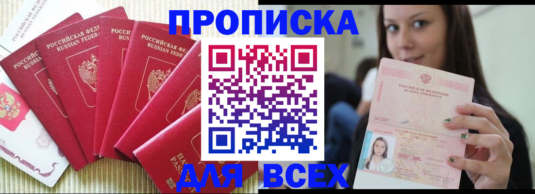 пропишу в квартире в Заозёрном