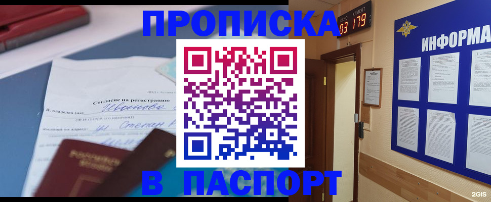 временная регистрация для всех в Заозёрном